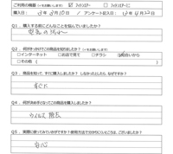 SM様の声