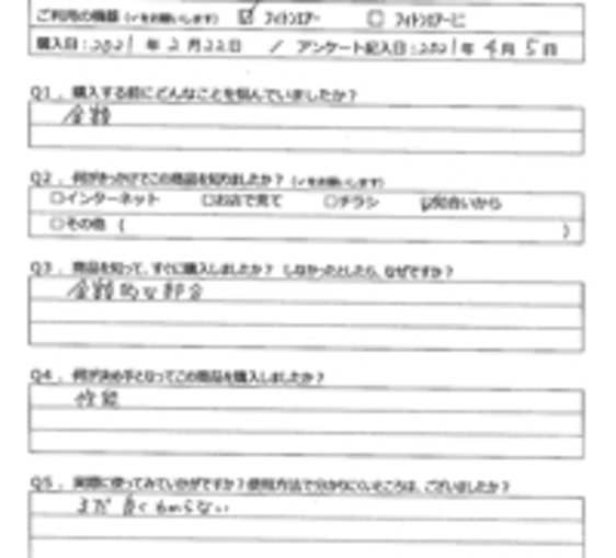 TR様の声