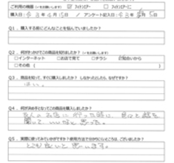 DS様の声