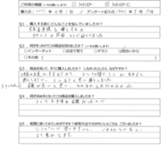 FA様の声