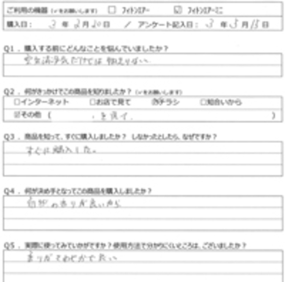 HH様の声