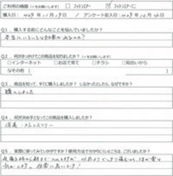 HT様の声