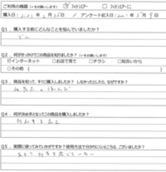 NF様の声