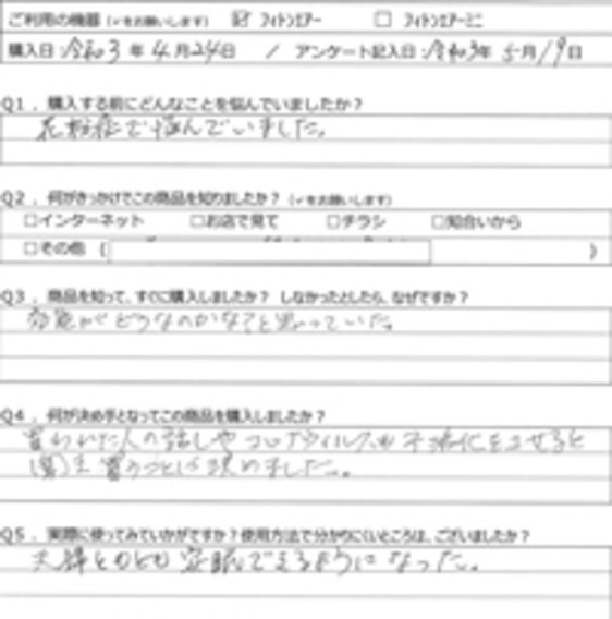 NT様の声