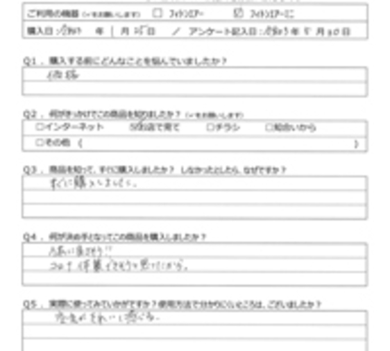 FA様の声