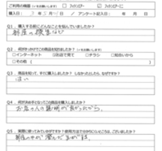 HA様の声