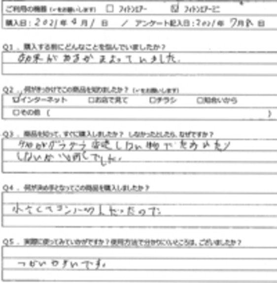 NY様の声