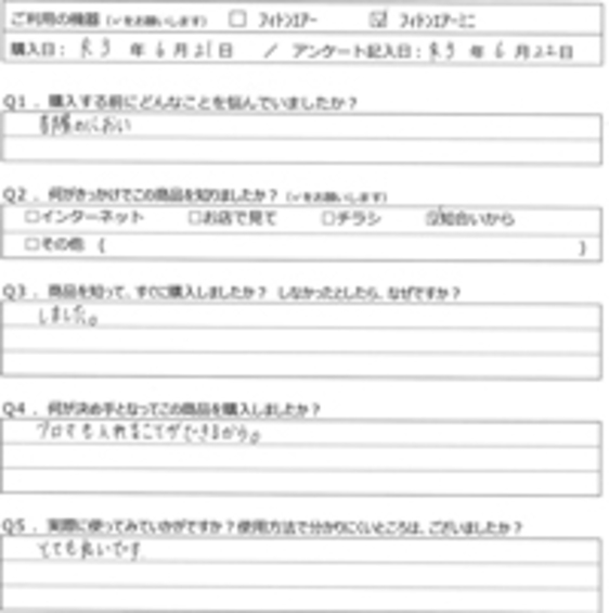 UM様の声