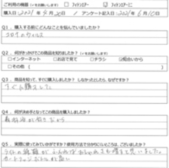 YH様の声