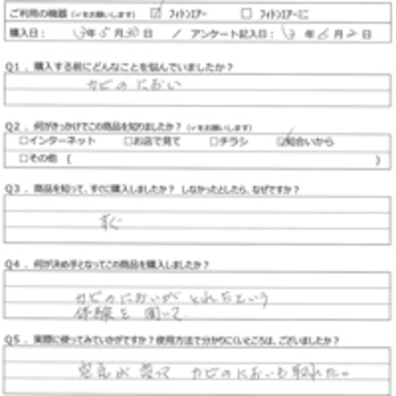AH様の声