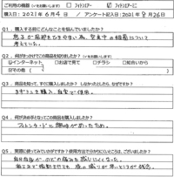FR様の声