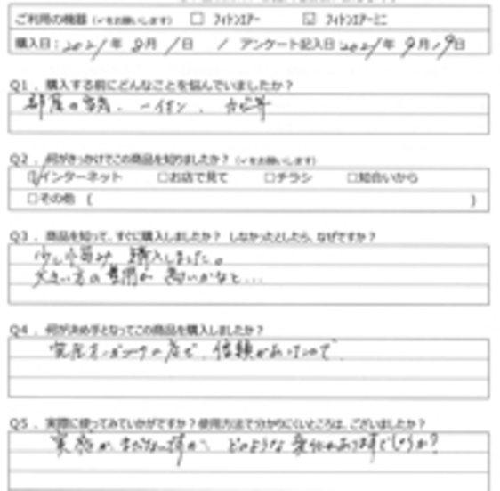 OM様の声