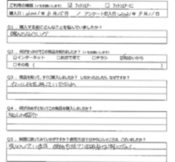 SY様の声