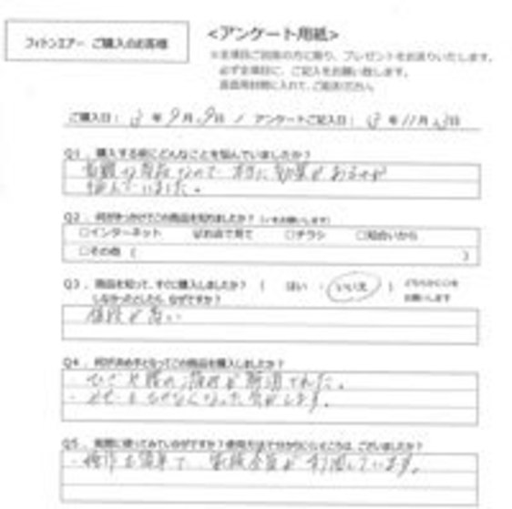 WM様の声