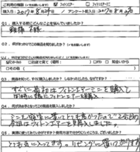Y.F様の声