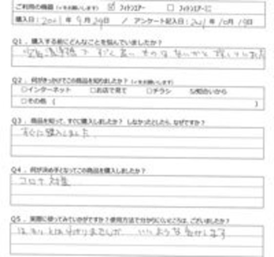 UH様の声