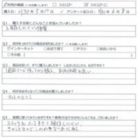 SU様の声