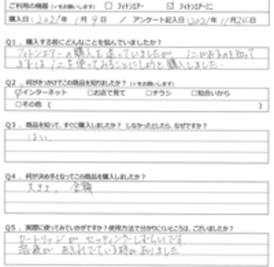 TE様の声