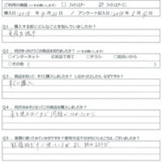 AN様の声