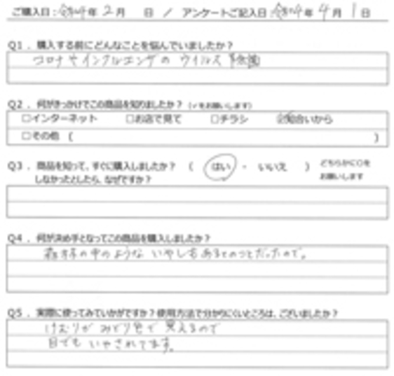 HH様の声