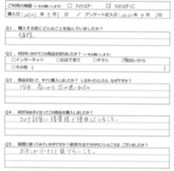 NH様の声