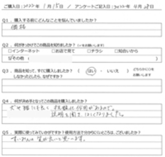 AT様の声