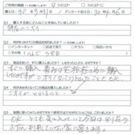 YF様の声