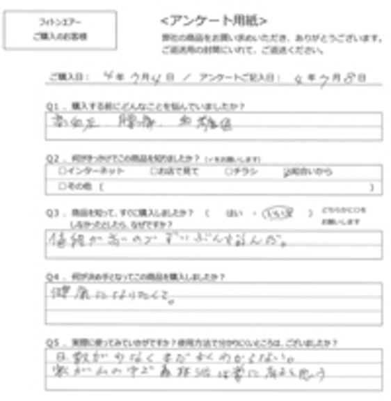 KS様の声