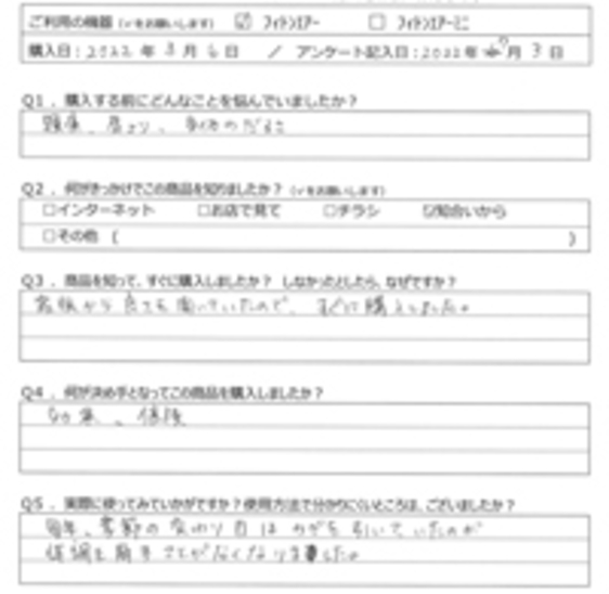 NA様の声