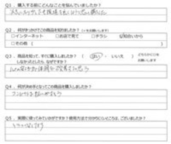 K様の声