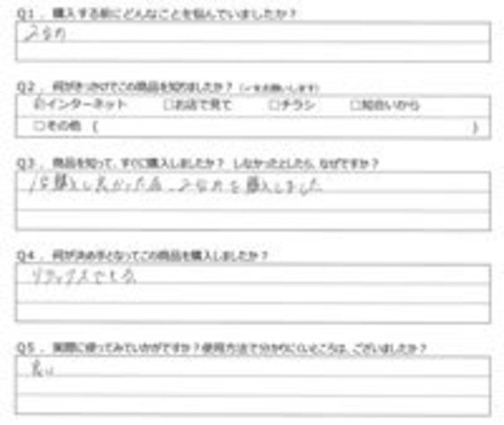 OH様の声