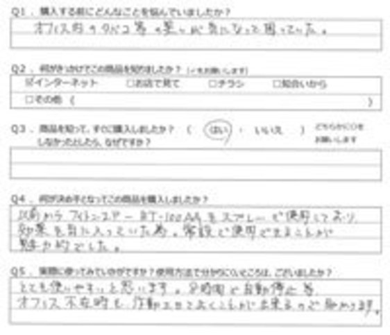 K様の声
