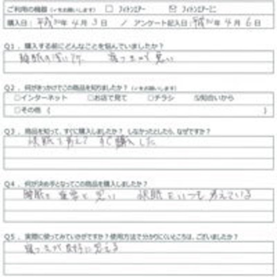 IO様の声