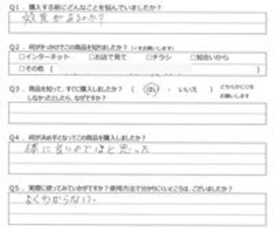 IT様の声