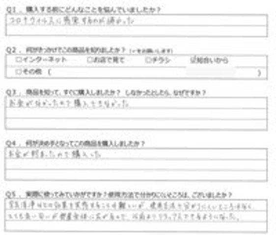 IS様の声