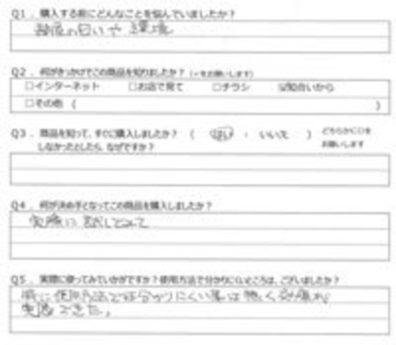 HH様の声
