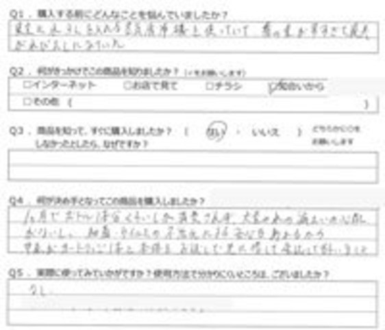 NM様の声