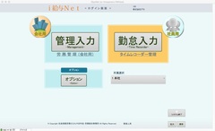 i給与Net™ (ログイン画面)1