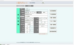 i給与Net™(トップメニュー>会社情報)1